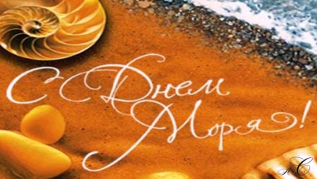 Всемирный день океанов (World Ocean Day)