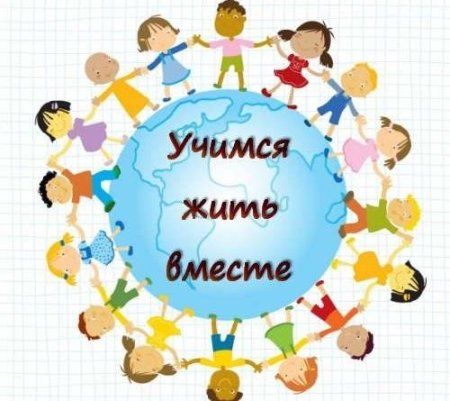 День толерантности 2020