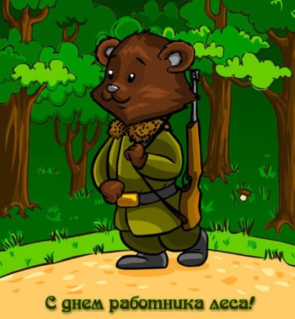 День работника леса смешные