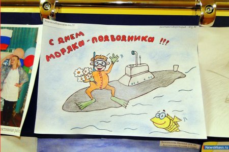 Рисунки ко Дню надводника