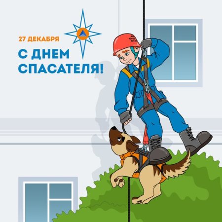 День спасателя