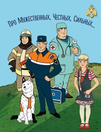 Спасатель смешные картинки