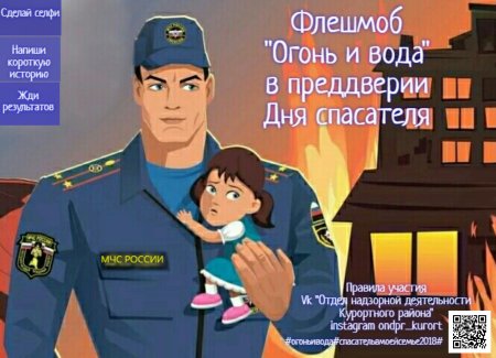С днем спасателя МЧС