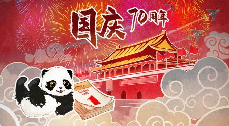 День КНР 2021 открытка