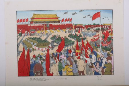 День образования КНР 国庆节