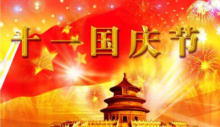 День образования КНР открытки