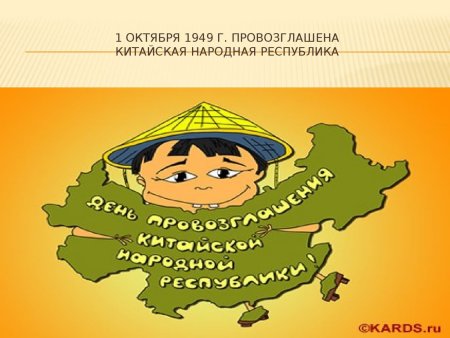С национальным днем Китая открытки