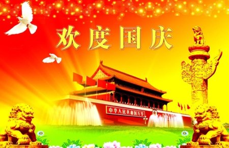 Открытка с днем независимости Китая