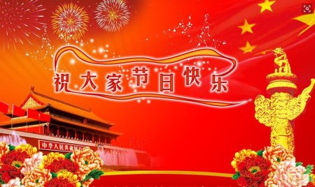 День образования КНР