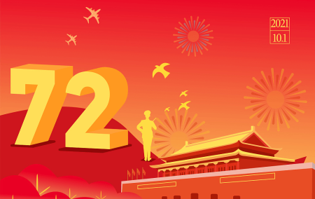 День образования КНР на площади Тяньаньмэнь