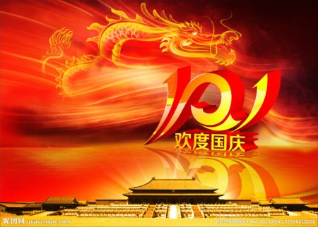 Праздник образования КНР В Китае