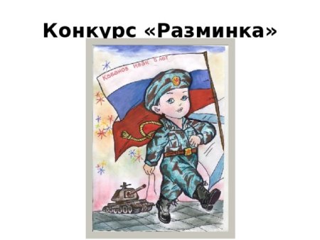 Рисунок ко Дню Отечества