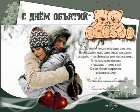 День объятий рисунок