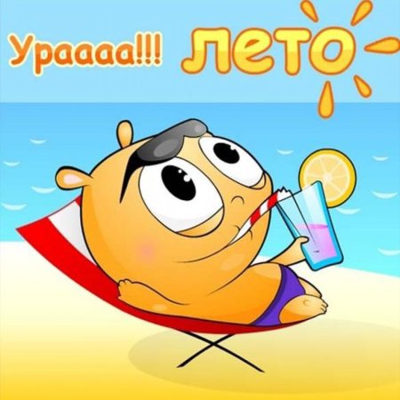 Открытки с изображением лета