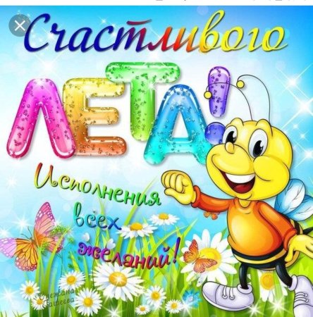 Последний день лета