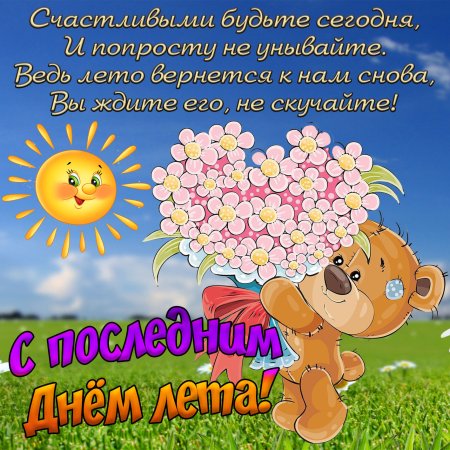 Открытки с добрым утром летние