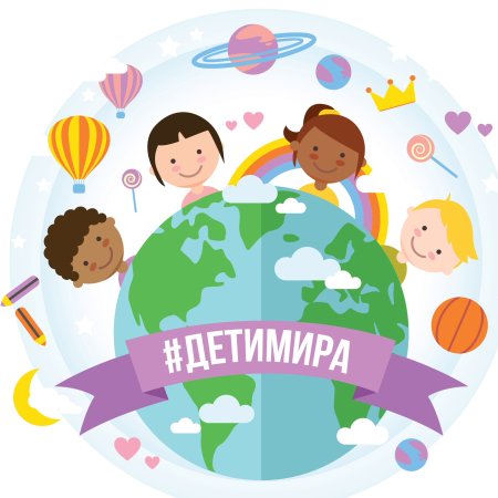 День защиты детей логотип