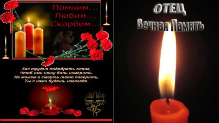 Памяти любимого