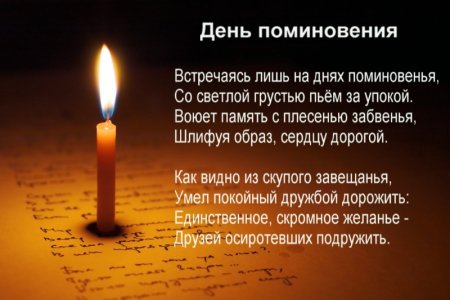 Свеча памяти и скорби