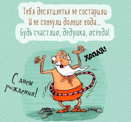 С днем рождения прикольные