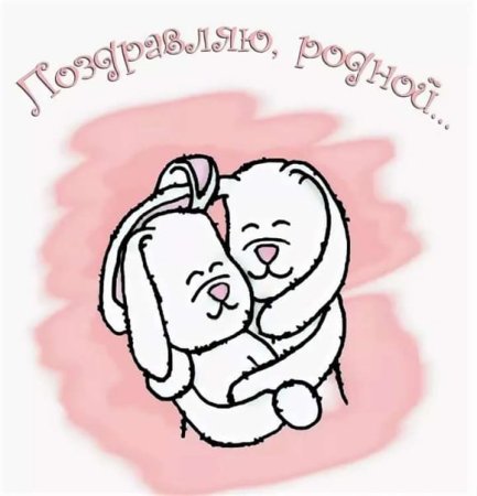 С днём рождения родная моя