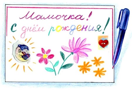 Рисунок ма а е НР день рождение