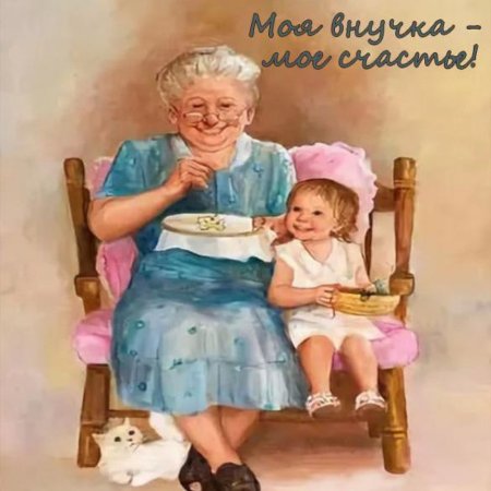 Открытка для бабушки
