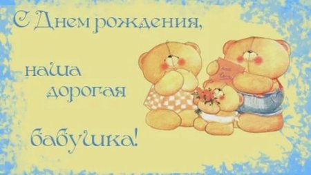 С рождением внучки