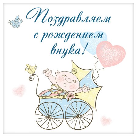 Поздравления с днём рождения внучки
