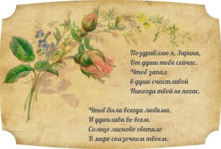 С днём рождения Зарина