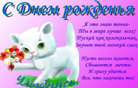 Стихи с днём рождения