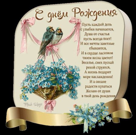 С днём рождения Леночка красивые поздравления