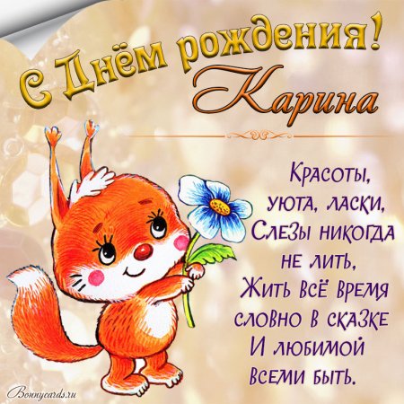 Поздравления с днём рождения