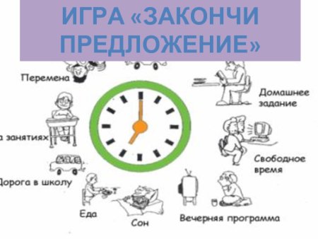 Нарисовать распорядок дня