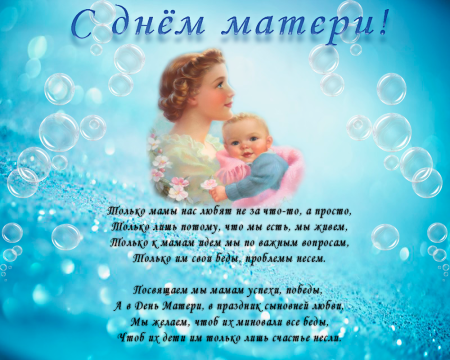 Поздравление с днем Матри