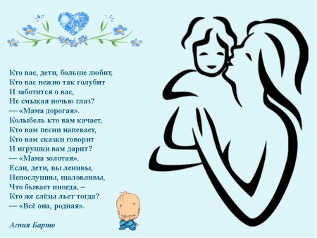 Стихи о маме ко Дню матери