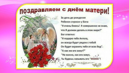 Подравленияс днем матери