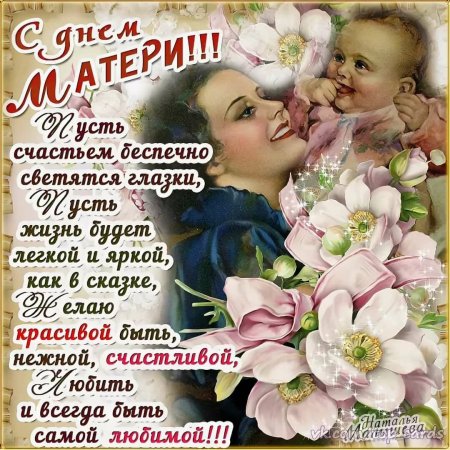 Пожелания на день матери