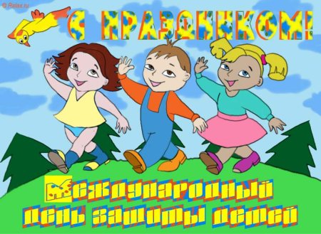 Международный день защиты детей плакат