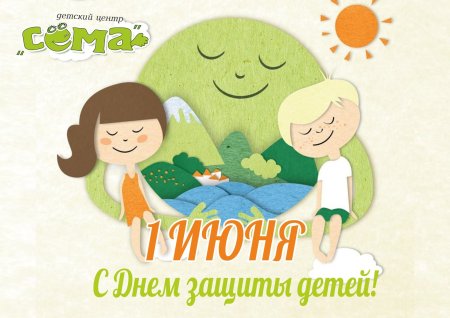 Международный день защиты детей рисунки