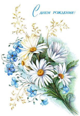 Цветочные открытки с днем рождения