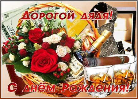 С днём рождения мужчине