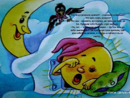 Сказочные герои спят