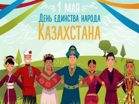 С днём единства народов