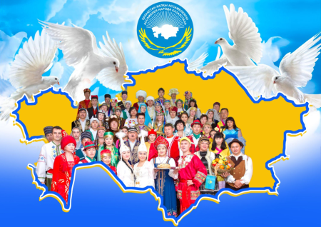 День единства народов Казахстана