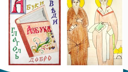 День славянской письменности и культуры плакат