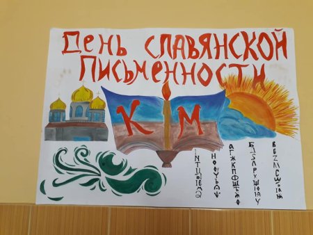 Рисунок ко Дню письменности