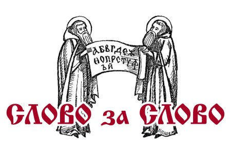 Славянская письменность