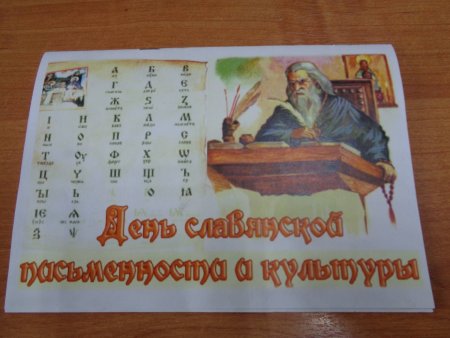 День славянской письменности плакат