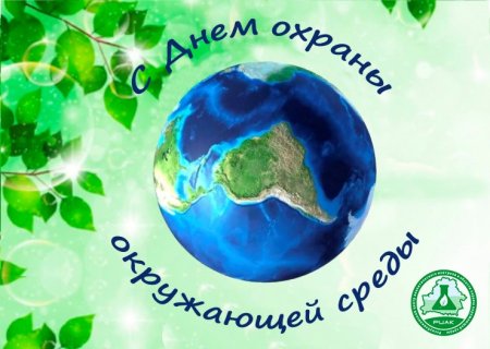 День эколога